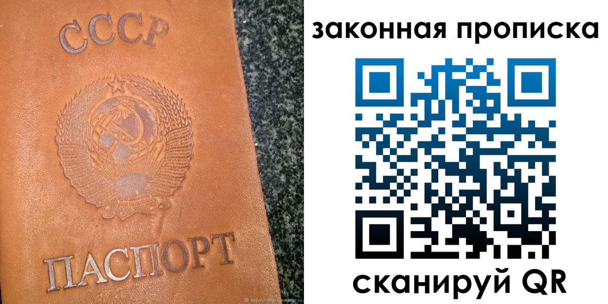 прописка регистрация в Звенигороде