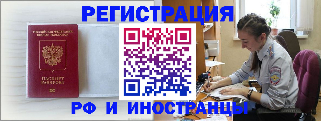 временная регистрация гарантия в Звенигороде