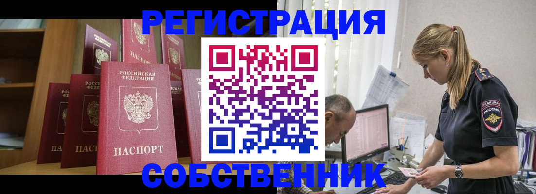 временная регистрация надежно в Звенигороде