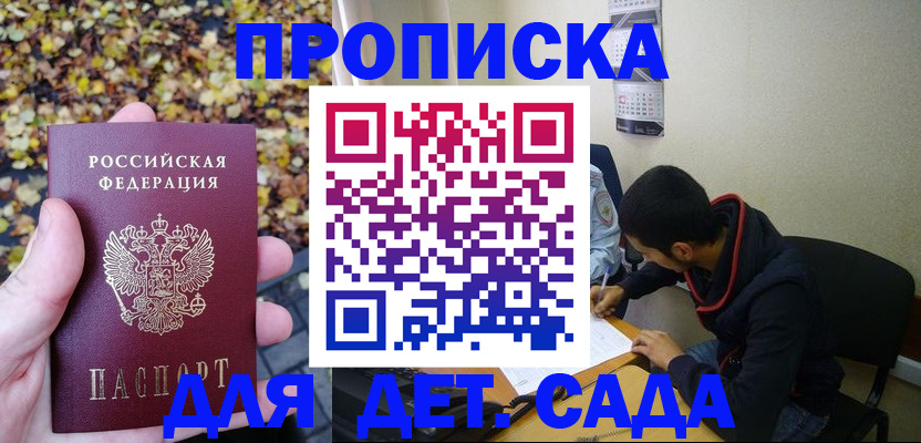 где прописаться в Звенигороде