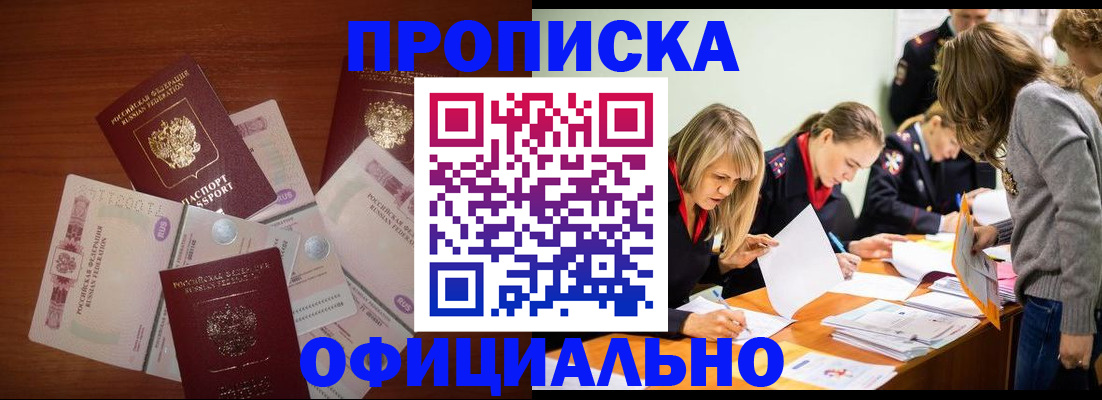 где прописаться в Звенигороде
